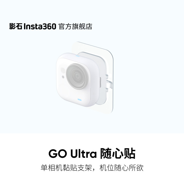 Shadow Stone Insta360 GO Ultra Suitable Sticker 10 Pack Single Camera Sticker