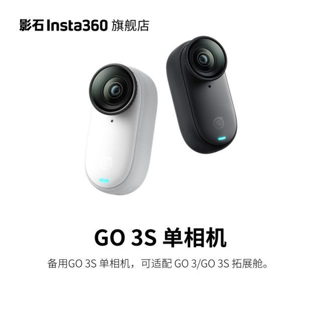 Yingshi Insta360 Go 3S single camera (must be used with the GO 3/GO3S extension compartment)
