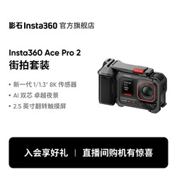 [Street Photography Kit] Insta360 Ace Pro 2 Street Photography Package 8K Action Camera Leica Lens