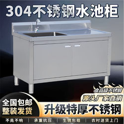 Thickened Stainless Steel Dishwashing Basin Integrated Countertop Workbench Kitchen Commercial Household Sink Cabinet Operation Table