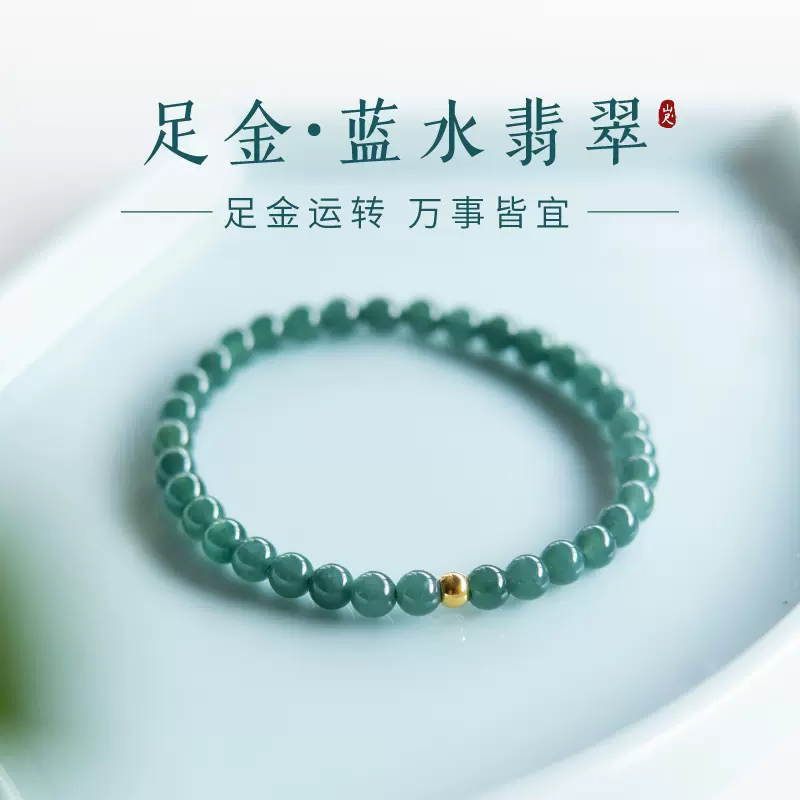 蓝水翡翠手串天然冰种足金转运珠蓝色玉石串珠