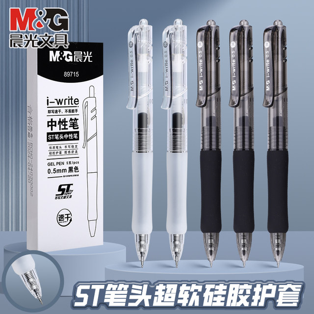 Morning light gel pen quick-drying press transparent pen st-head brush ...