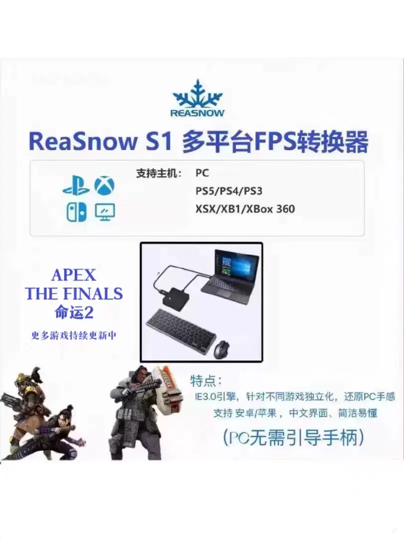 REASNOW s1 转换器apex英雄pc无需手柄平替xim apex 无风险-Taobao