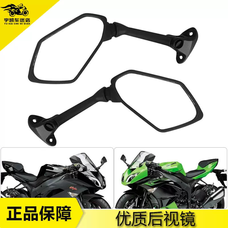 适用于川崎ZX-6R ZX636 09-10-11-12年后视镜倒车镜反光镜-Taobao