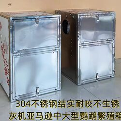 Stainless steel breeding box bird nest parrots are strong and resistant to bite