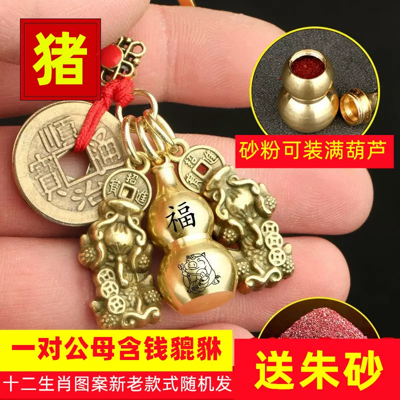 纯黄铜招财公母貔貅钥匙扣男士复古朱砂葫芦生肖福