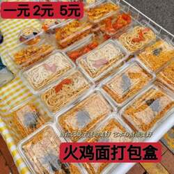 Turkey Noodle Takeout Box, Commercial Use for Street Stalls, Rectangular Disposable Transparent Plastic Bowl for Mixed Hot Dry Noodles Packaging Box