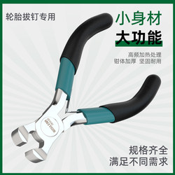 Tire Nail Removal Tool, Motorcycle and Electric Vehicle Tire Repair Tool, Professional Equipment, Nail Extractor, Nail Removal Clamp, Repair Tool