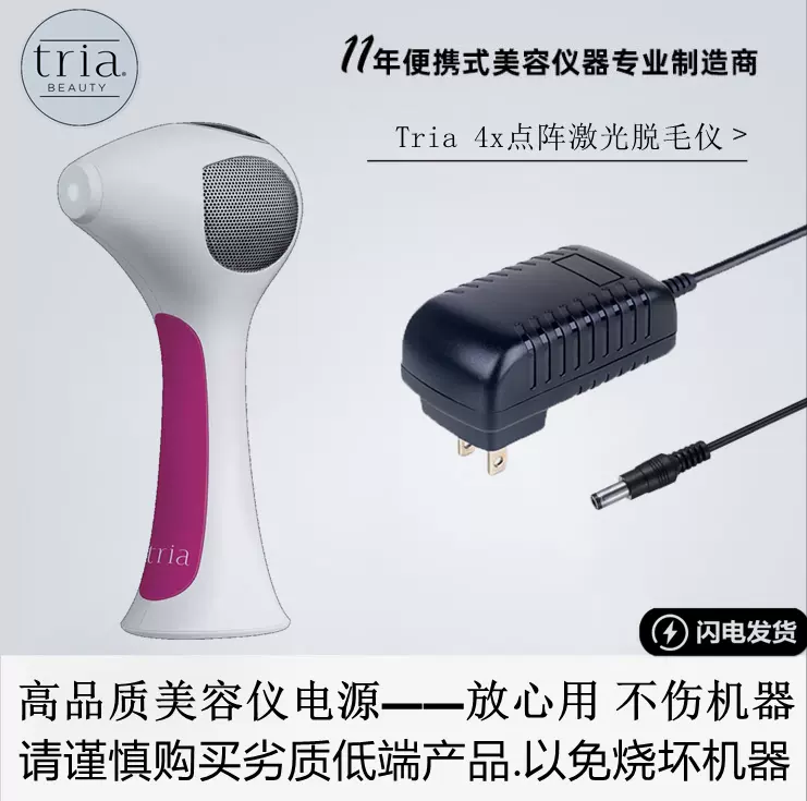 美国TRIA 4X 激光脱毛仪充电器电源适配器电源线-Taobao