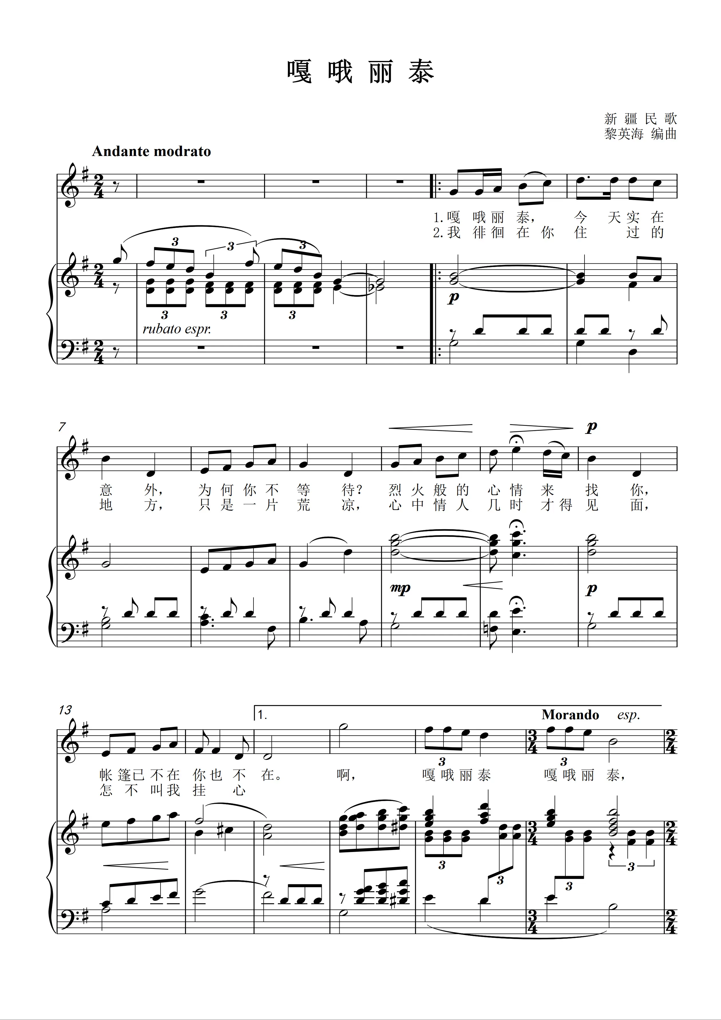 嘎哦丽泰 黎英海 g/降g/f/e/降e/d/降d/c调