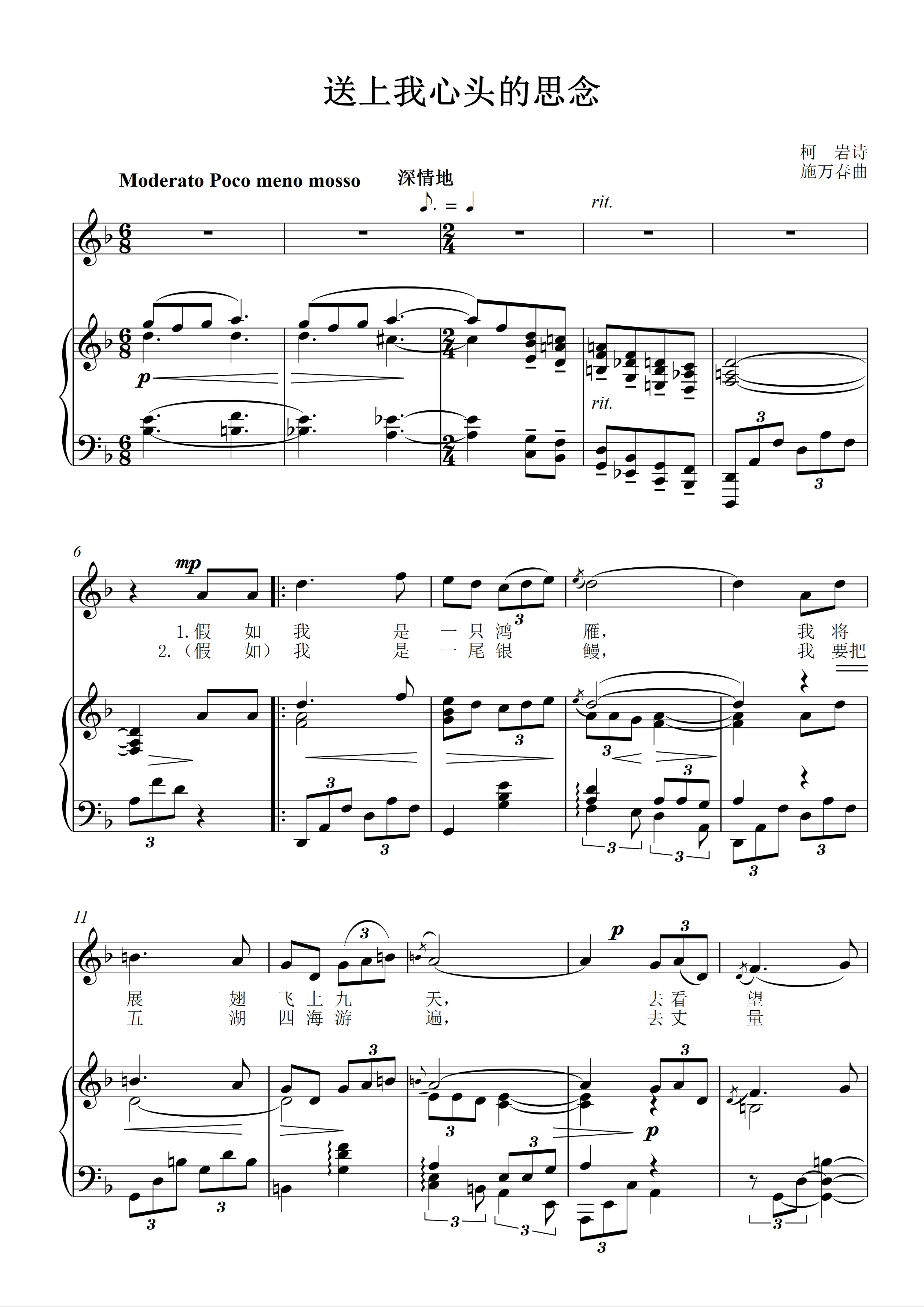 送上我心头的思念 g/降g/f/e/降e/d/c调 声乐钢琴伴奏正谱五线谱