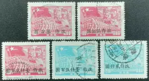解放区邮票- Top 100件解放区邮票- 2024年4月更新- Taobao