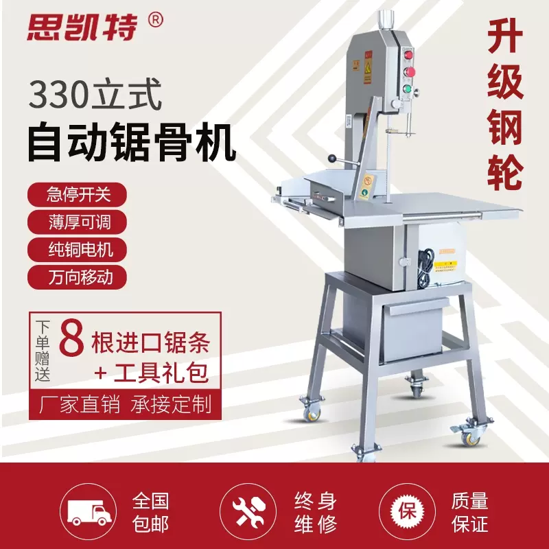 锯骨机商用330大型不锈钢整羊切骨全自动切割牛排冻肉电动剁骨机-Taobao