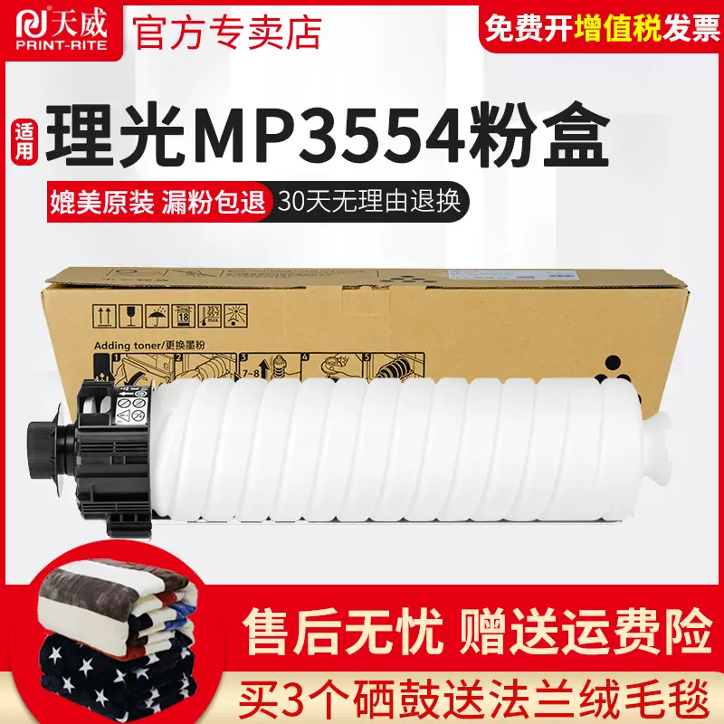 天威MP3554C粉盒 适用理光 MP 3554SP 2554SP 3054SP墨粉 3555SP 3354SP  RICOH打印机复印机粉盒碳粉硒鼓粉筒-Taobao