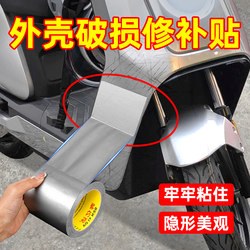 Electric Vehicle Plastic Shell Scratch Repair Cover Sticker Motorcycle Body Damage Repair Crack Adhesive Strip