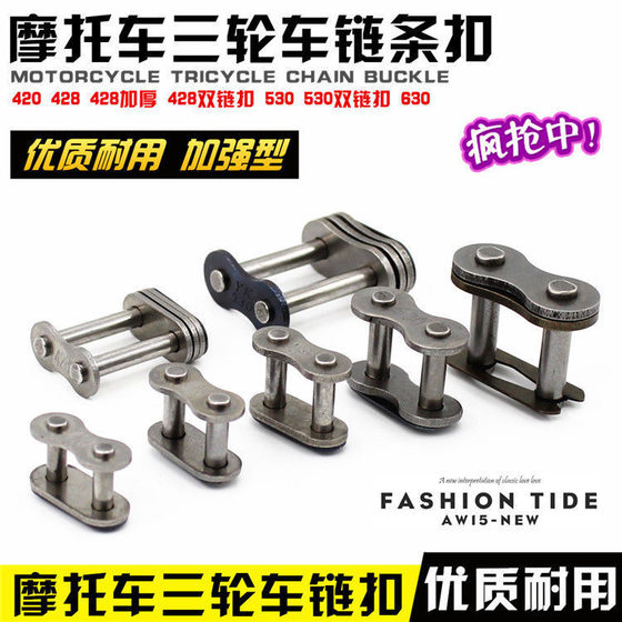 Motorcycle chain card with buckle 520 530 420 428h thickened chain buckle chain chain connector
