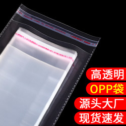 Thickened 9-Mil Opp Bags, Self-Adhesive Bags, Plastic Transparent Packaging Bags, Clothing Self-Sealing Bags, Self-Adhesive Bags Wholesale