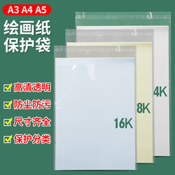 Painting Paper Protective Bag 4K Transparent Opp Self-Adhesive Bag 16K Art Work A4 Sealed Bag Moisture-Proof and Dust-Proof Protective Bag