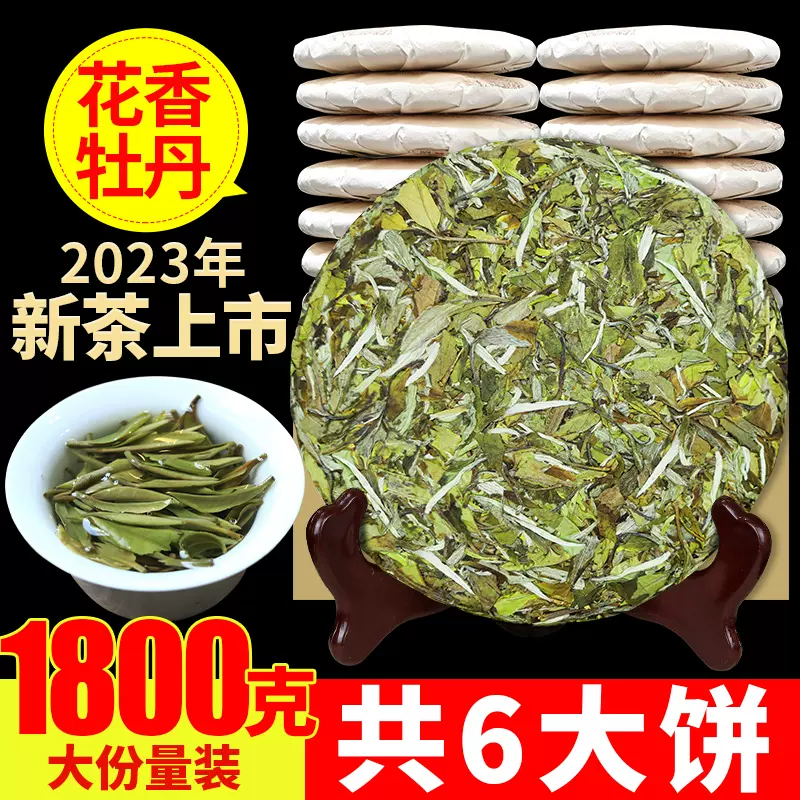 2023年福鼎新白茶白牡丹明前高山原料白茶花香白牡丹整提共1800-Taobao