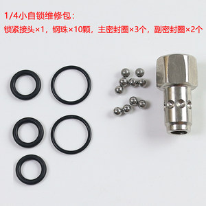 
1/4 small self-locking quick connection and 3/8 self-locking quick connection repair package repair kit repair tools