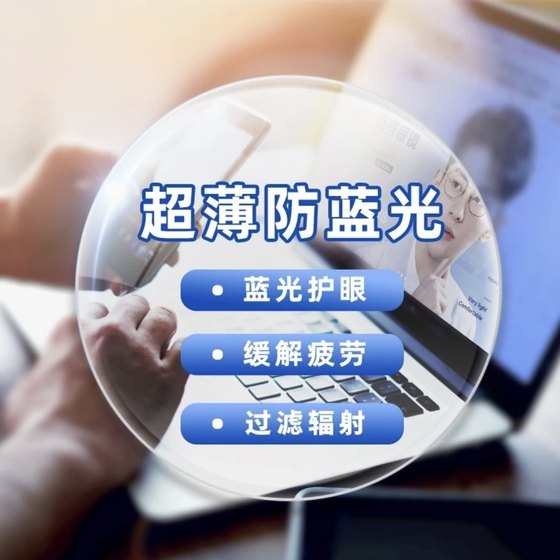 
Upgraded ultra-thin lens] Customized aspherical anti-blue light lens degree Contact customer service (returns are not supported)