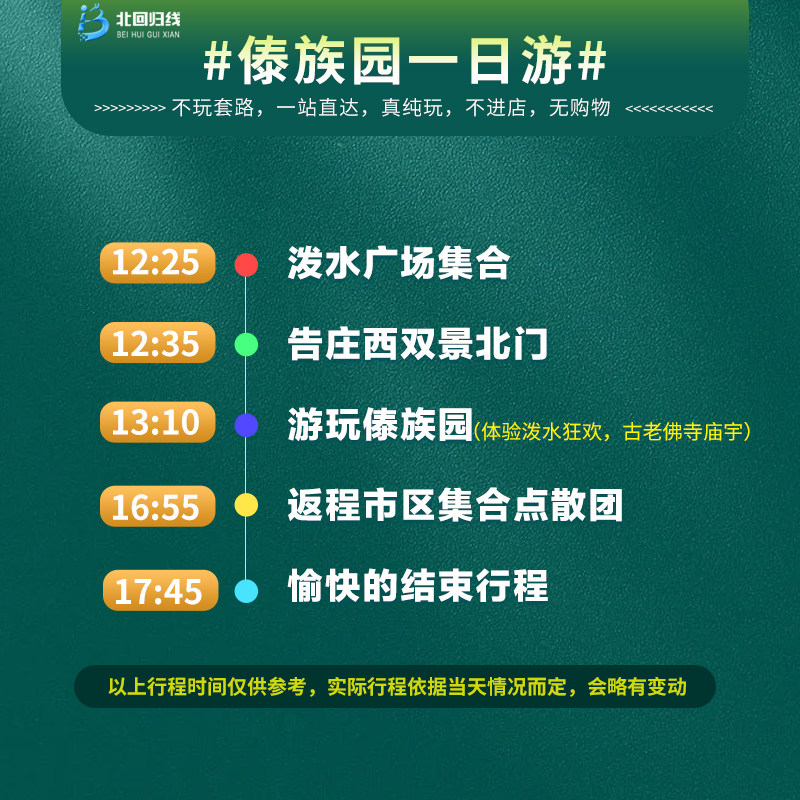西双版纳 傣族园一日游(天天发班+天天泼水节 体验边界快艇)