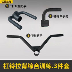Barbell Back Pull Comprehensive Training 3-Piece Set Barbell Bar Handle Fitness Training Handle