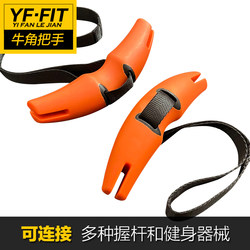 Horn Handle Fitness Rowing Back Pull-Up Tool Pull-Up Rope High Pull-Down Arc Grip Accessory