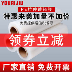 Pe Stretch Film Packaging Film 50cm Wide Stretch Film Industrial Protective Film Pallet Self-Adhesive Packaging Film Plastic Wrap