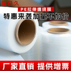 Pe Stretch Film, Packaging Film, Commercial Transparent Industrial Cling Film, Stretch Film, Plastic Protective Film Wholesale