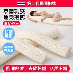 Side Sleeping Long Pillow Latex Oval Cylindrical Pillow for Boys and Girls to Hold Legs Together While Sleeping on the Bed Special Pillow Core Headboard Cushion