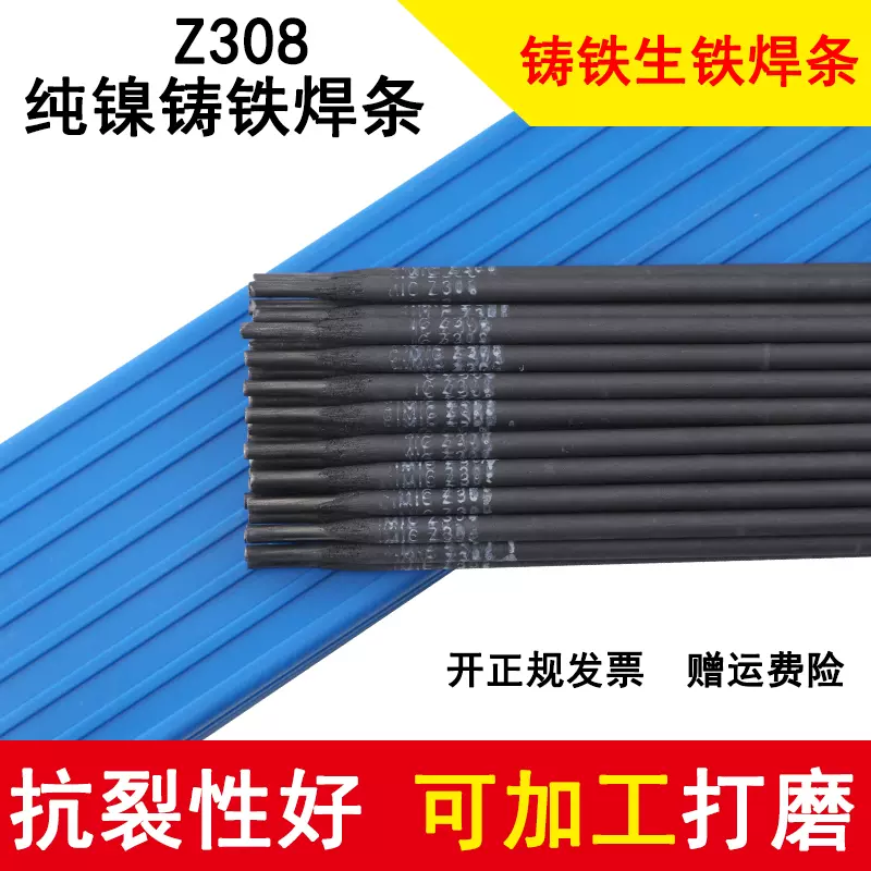正品Z208 Z308 Z408 Z508铸铁焊条EZNi-1纯镍抗裂可加工生铁焊条-Taobao