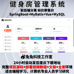 Gym management system java springboot vue equipment member management source code documentation