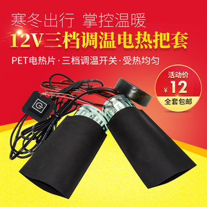 Motorcycle heating hands handle the adjustable temperature 12V battery car tricycle handlebar heating electric vehicle electric handle