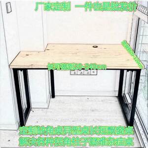 
Missing computer desk 80 desk 120 corner special-shaped office desk 140 corner concave column opening desk writing desk