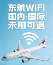 China Eastern Airlines' In-Flight Wifi Can Be Refunded if Not Used, International Fast-Speed 258 Single-Use Internet Key (Excluding Japan and South Korea)