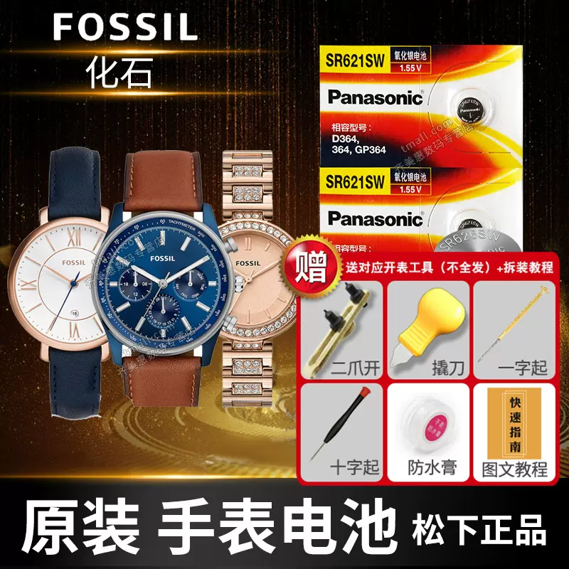 FOSSIL化石手表电池FS4835 BQ2203 2235 1009 ES3843 4094 JR8122 1354