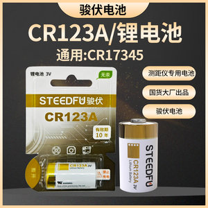 
Junfu CR123A lithium battery 3v suitable instruments Instrument Camera Film and film meter Water meter Alarm CR17345 Olympus U1/U2 U3 sanitary ware sensor