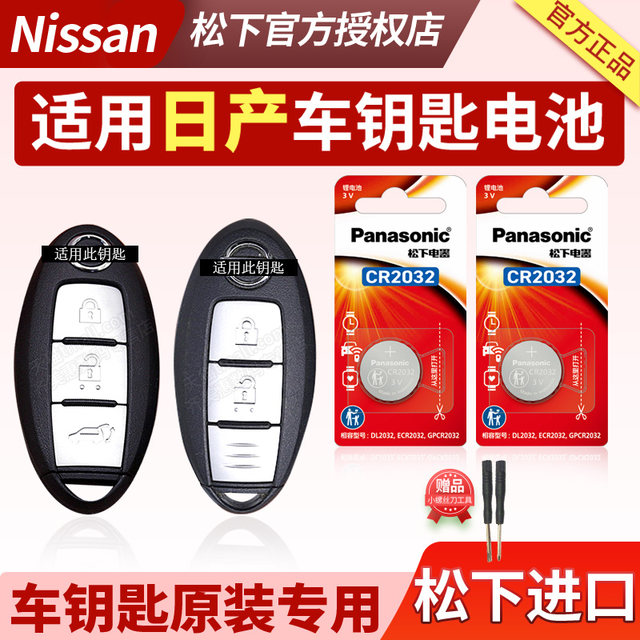 Applicable to Nissan Nissan New Teana X-Trail Sylphy 14th Generation Qashqai Blue Bird Tiida Remote Control Car Key Battery Original Button Electronics 21 Model Dongfeng Jinke Liwei Loulan Sunshine Classic