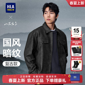 
HLA/Hailan Home Mountain is not in high retro style PU leather jacket 25 autumn new fashion pattern work jacket men's clothing