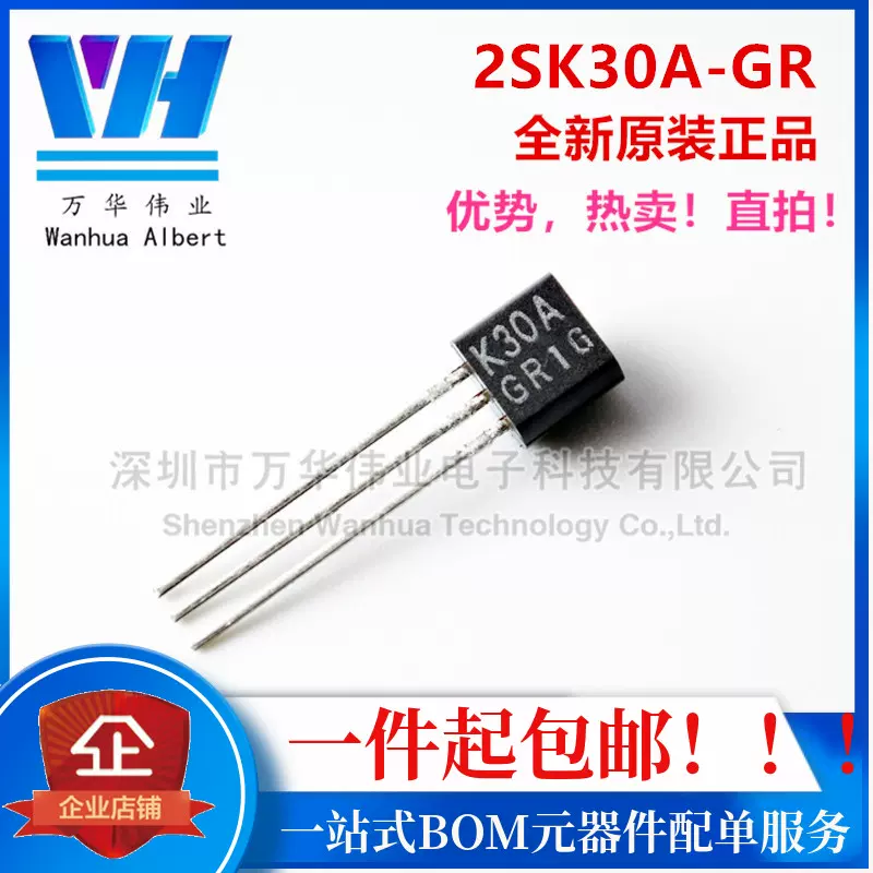 2SK30A-GR K30A-GR 直插TO-92 MOS場效電晶體 全新東芝原裝進口-Taobao