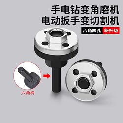 Angle Grinder Universal Adapter Impact Drill Chuck Cutter Pressure Plate Hand Grinder Accessories Collection