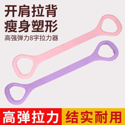 New 8-figure tensioner yoga auxiliary home elastic band fitness equipment women's open shoulder and beautiful back tension band