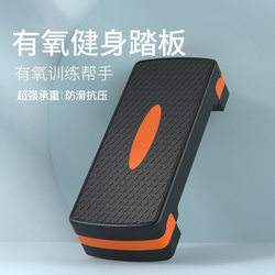 Fitness pedal children's home jumping rhythm aerobic pedal step yoga pedal indoor sports equipment