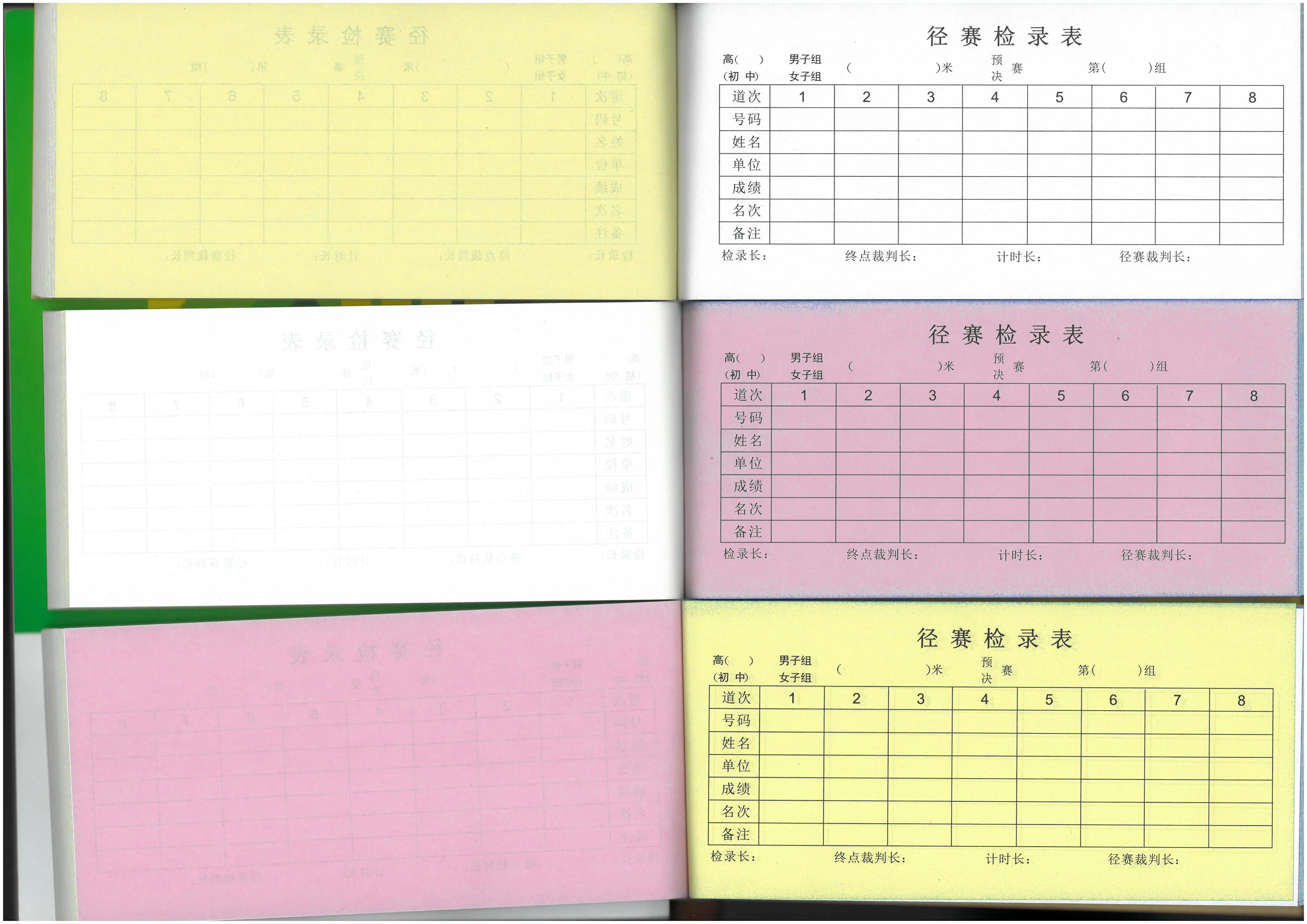 运动会表格检录表记录表径赛表无碳复写3联多联分色白红黄计150页-Taobao