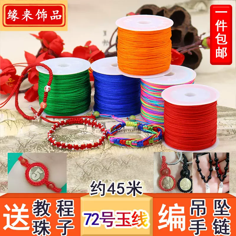 中国结绳子4号线diy儿童手工编织绳粗线编织中国结汽车挂件工艺品-Taobao