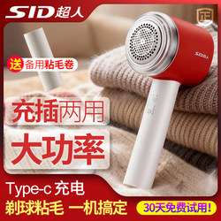 Superman Lint Remover Rechargeable Fabric Shaver Sweater Depiller Clothes Fuzz Remover Home Use