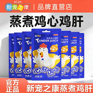 
Boiled chicken heart chicken liver steamed snacks dog cat general grain mixed meal snacks dog snacks puppies kitten snacks