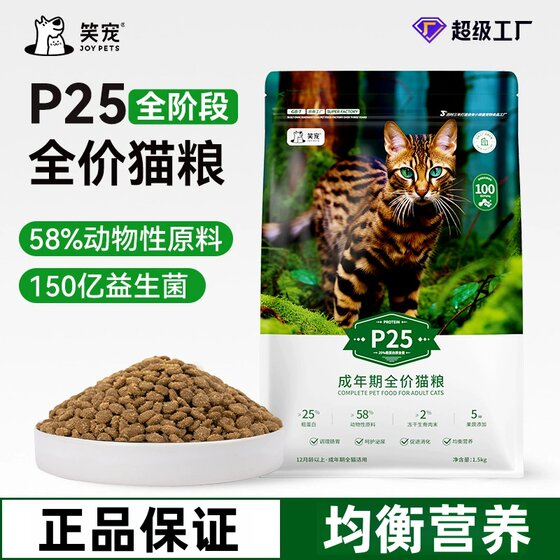 
Laughing Pet Full Price Cat Food Fresh Meat Ragdoll Blue Cat Universal Adult Cat Special Care Gastrointestinal Fattening Stray Cat Main Food