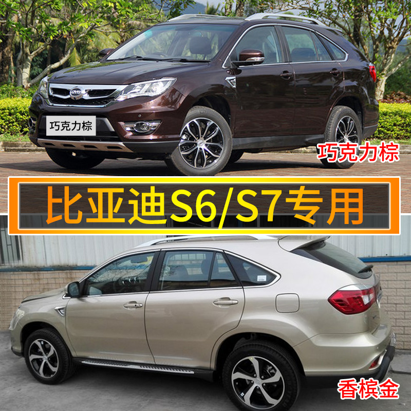 BYD S7 ġ Ʈ  ݸ  S6     ڵ ũġ  Ʈ TIANSHAN ȭƮ-